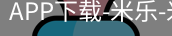 米乐官方网站下载